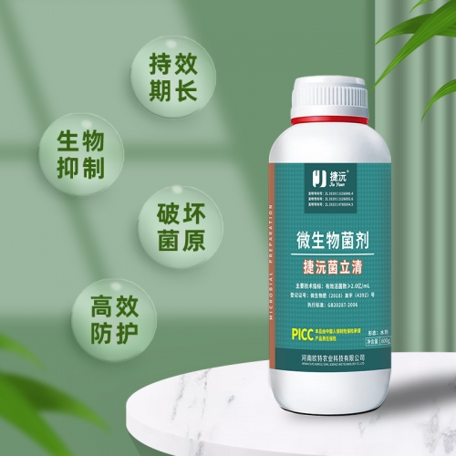 捷沅菌立清新型